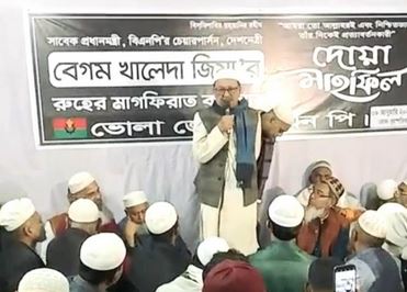 Doa mahfil held seeking eternal peace of Khaleda Zia in Bhola