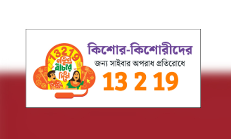 Bangladesh to launch ‘MUN Alert’ system, toll-free helpline 13219 to rescue missing children