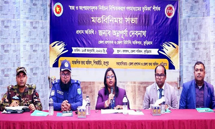 Meeting on media’s role in ensuring transparent elections held in Kurigram