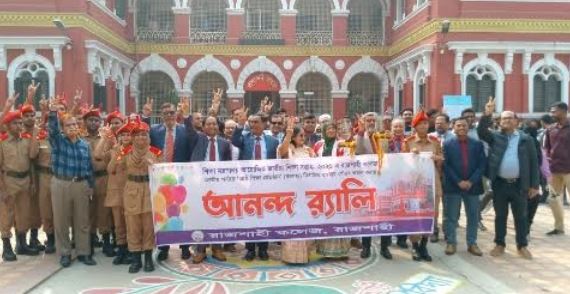 Rajshahi College once again best educational institution