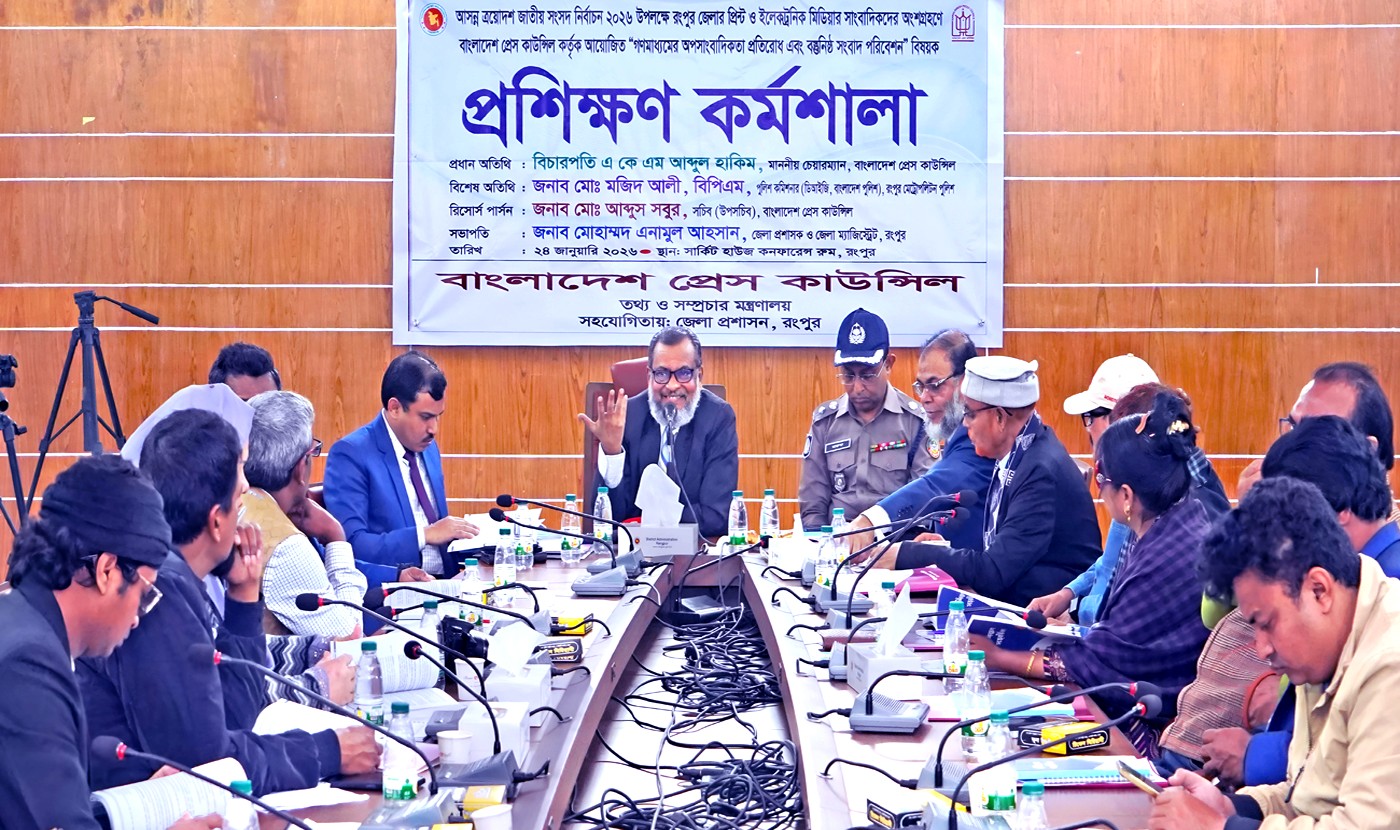 Training workshop on presenting objective news held in Rangpur