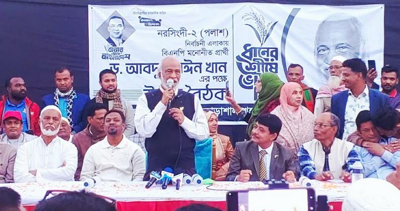 Narsingdi to get a university if BNP comes to power: Moyeen Khan