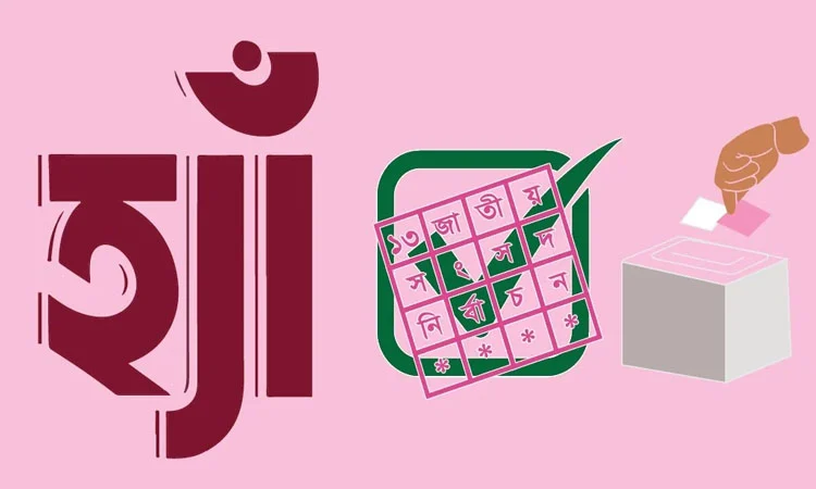 Imam Parishad in Khulna calls for 'Yes' vote in referendum