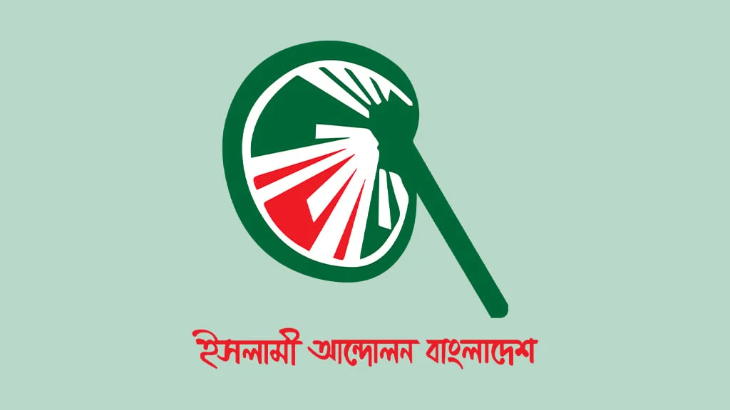 State reform, good governance, citizen services, highlighted in Islami Andolon manifesto