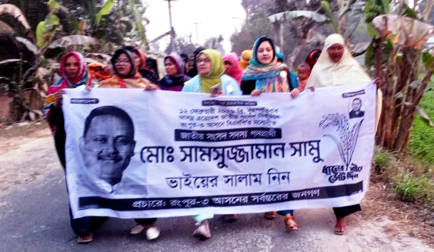 Mass processions held in support of BNP candidate Samu in Rangpur-3