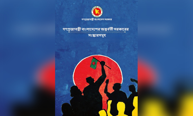 Govt publishes Bangla edition of book on key reforms