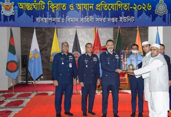 BAF's 2-day Inter-Base Qirat and Azan competition ends today