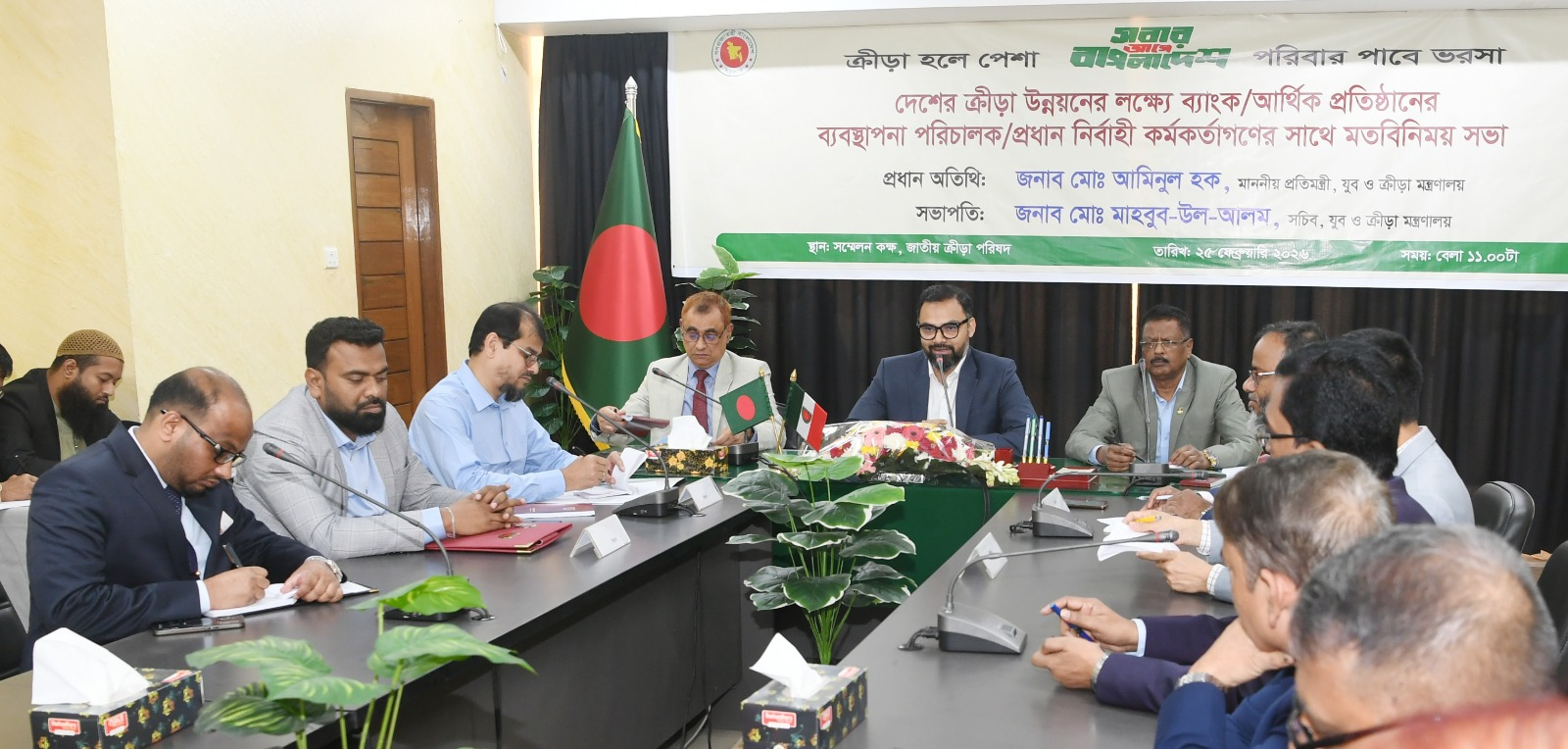 Aminul urges banks, FIs to play active role to develop sports fields