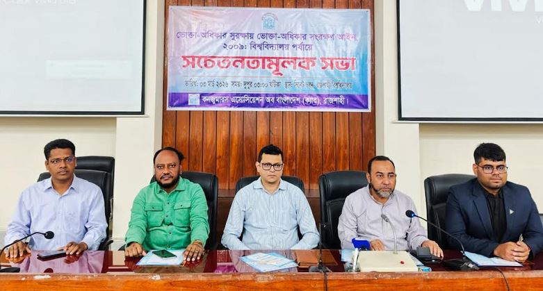 CAB holds awareness meeting on consumer rights act at RU