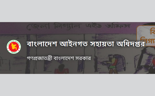 Directorate of Bangladesh Legal Aid gets new DG