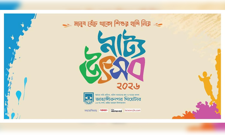 Natya Utsab 2026 to begin at JU on April 28