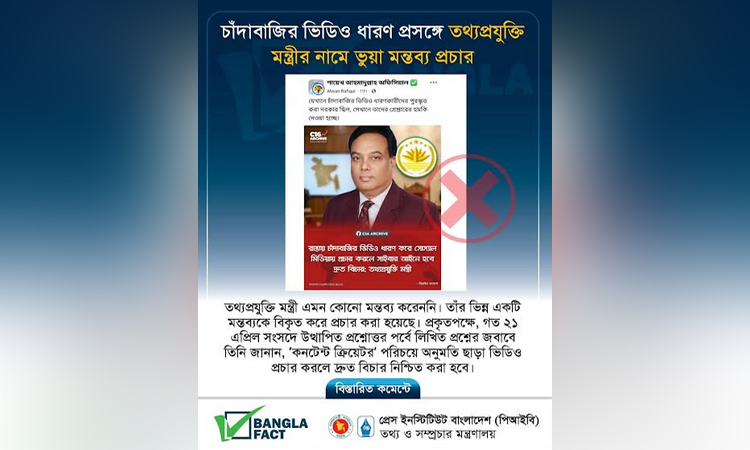 Fake photo card misquoting Mahbub Anam circulated to mislead: BanglaFact