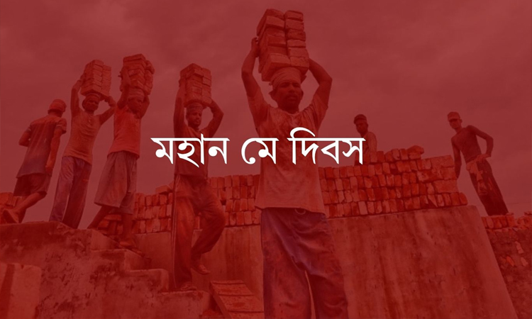 May Day observed across country