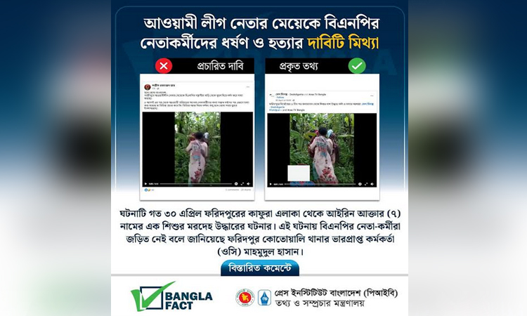 BanglaFact debunks false claim of rape, murder of AL leader's daughter in Gazipur 
