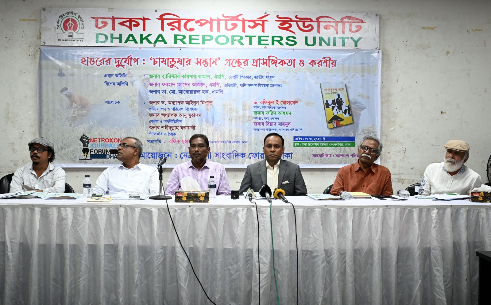Deputy Speaker for forming special taskforce to identify real problems of  haor region