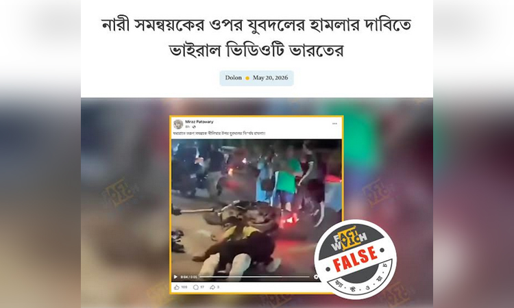 FactWatch identifies misinformation campaign against Jubo Dal using false video