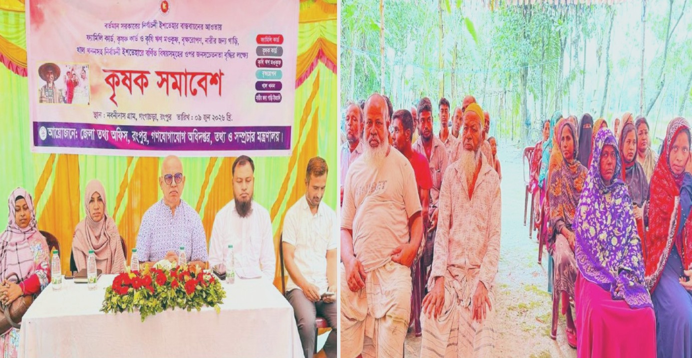 Farmers' rally held in Rangpur  