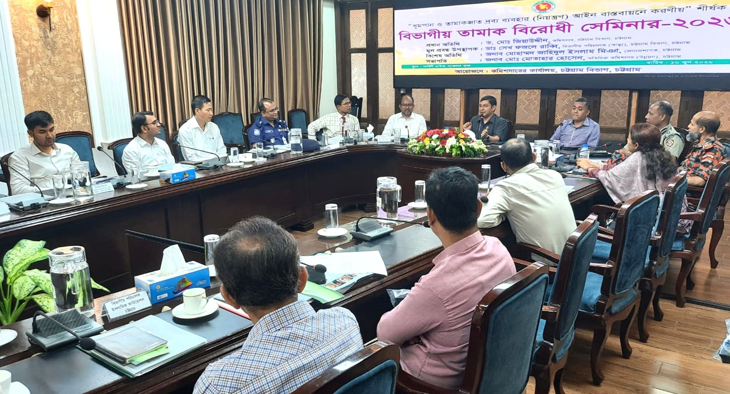 Integrated efforts crucial to build tobacco-free country: Ctg Divisional Commissioner 