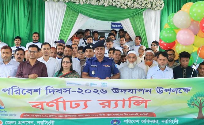 World Environment Day celebrated in Narsingdi