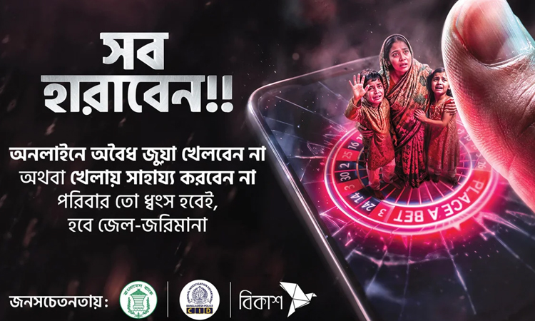 BB, CID, bKash jointly raising awareness against online gambling