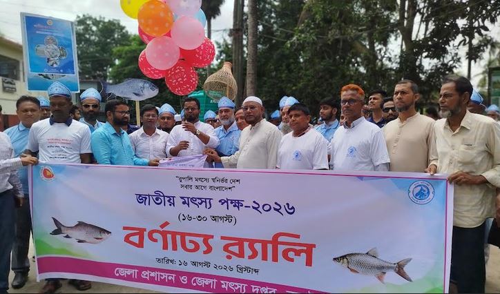 National Fisheries Day observed in Narail