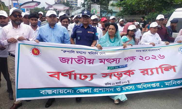 The National Fisheries Fortnight- 2026 inaugurated in Manikganj