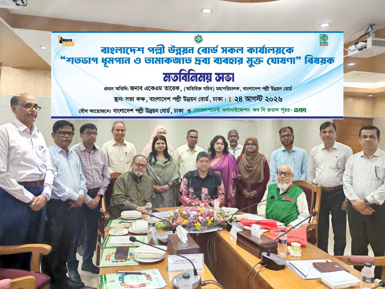 BRBD offices declared tobacco-free to protect public health