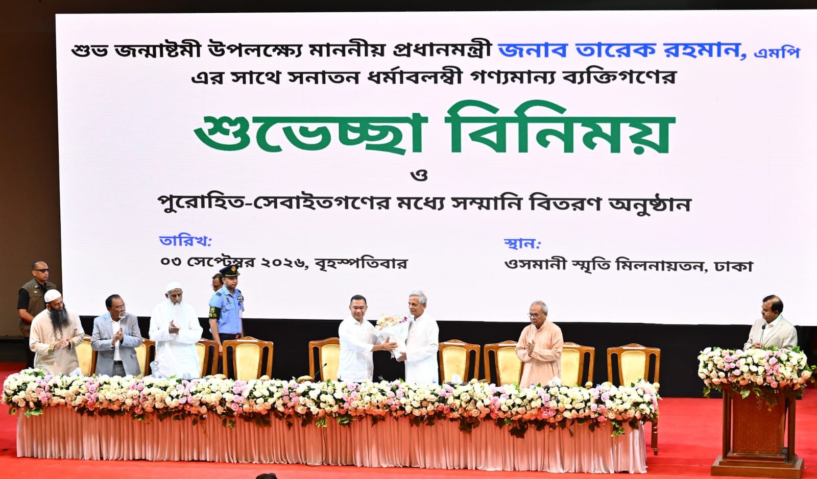 PM joins Janmashtami greetings programme with Hindu community