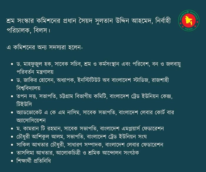 ১০ সদস্যের শ্রম সংস্কার কমিশন গঠিত