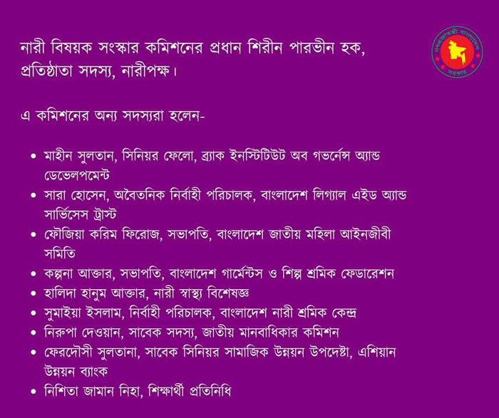 সরকারের নারী বিষয়ক সংস্কার কমিশন গঠিত