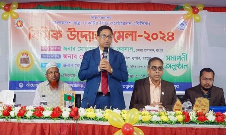 রংপুরে ১০ দিনব্যাপী বিসিক উদ্যোক্তা মেলার সমাপ্ত 