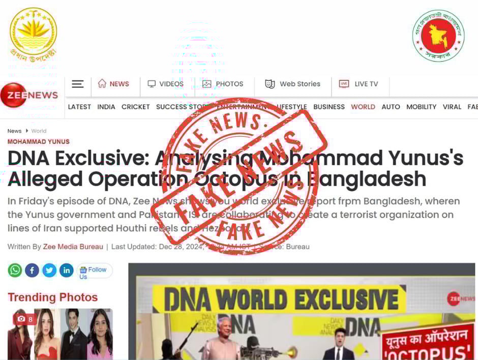 ড. ইউনূসকে নিয়ে ভারতের জিনিউজের প্রতিবেদন বানোয়াট : প্রধান উপদেষ্টার প্রেস উইং