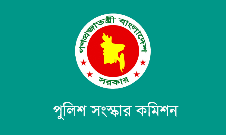 পুলিশ সংস্কার কমিশনের সুপারিশ সমূহ