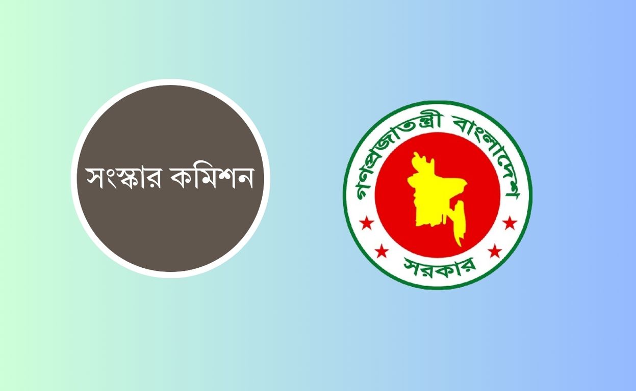 ৬ সংস্কার কমিশনের মেয়াদ বাড়লো