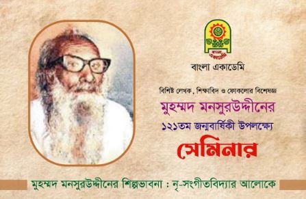 জাতীয় জীবনের সমস্যাগুলো জোর দিয়ে বলতেন অধ্যাপক মনসুরউদ্দীন: আবুল কাসেম