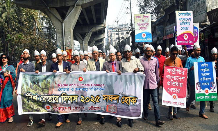 চট্টগ্রামে নানা কর্মসূচিতে ‘বিশ্ব বেতার দিবস’ উদযাপন