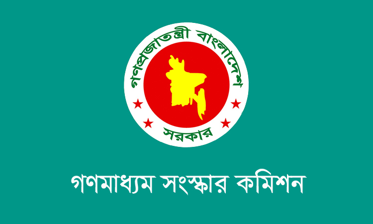 গণমাধ্যম সংস্কার কমিশনকে ৩১ মার্চ পর্যন্ত সময় দেওয়া হয়েছে