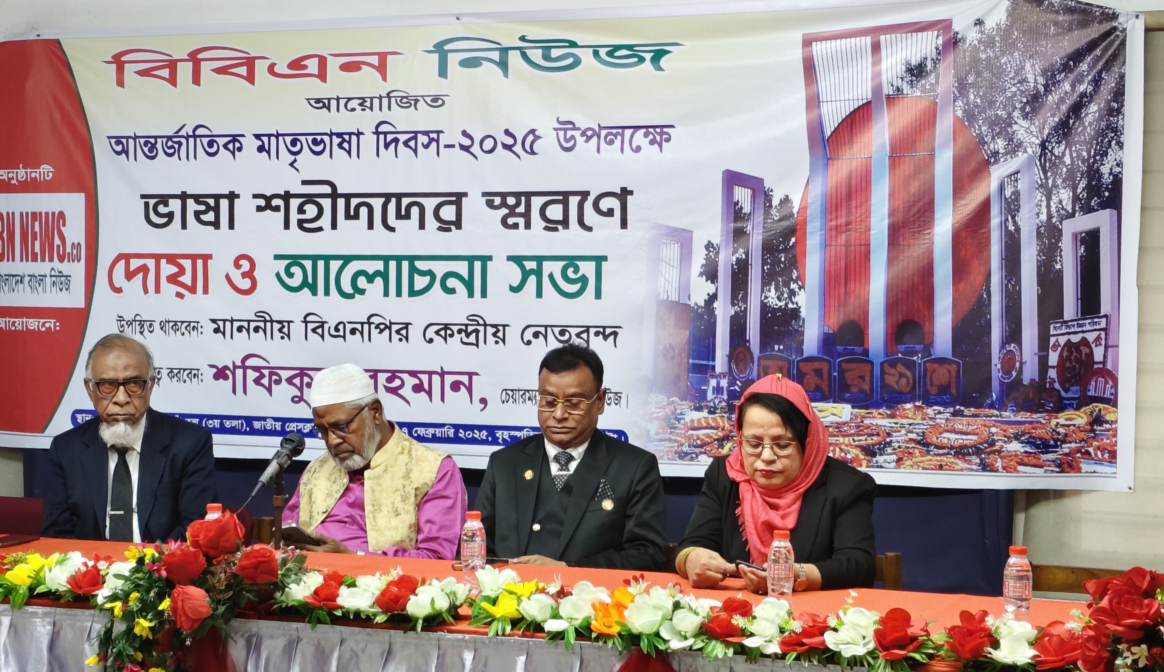 আন্তর্জাতিক মাতৃভাষা দিবস উপলক্ষে বিবিএন নিউজের দোয়া ও আলোচনা সভা