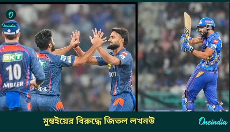 আইপিএল: মুম্বাইকে হারিয়ে জয়ের ধারায় লক্ষ্মৌ