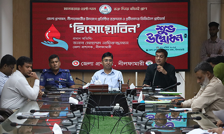নীলফামারীতে রক্তদাতাদের ডিজিটাল প্লাটফর্ম ‘হিমোগ্লোবিন’ উদ্বোধন