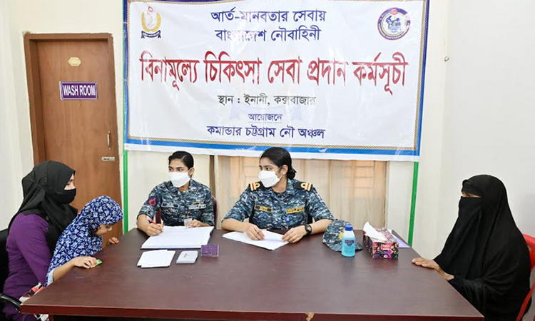 কক্সবাজারের ইনানীতে বিনামূল্যে চিকিৎসা সেবা প্রদান করেছে বাংলাদেশ নৌবাহিনী