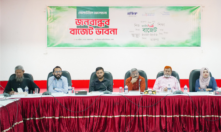জাতীয় বাজেটে শিশুদের জন্য ২০ শতাংশ বরাদ্দের দাবি বিশেষজ্ঞদের