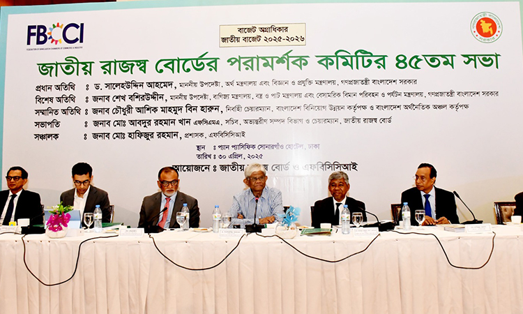 করমুক্ত আয়সীমা সাড়ে ৪ লাখ টাকা করার প্রস্তাব এফবিসিসিআই’র
