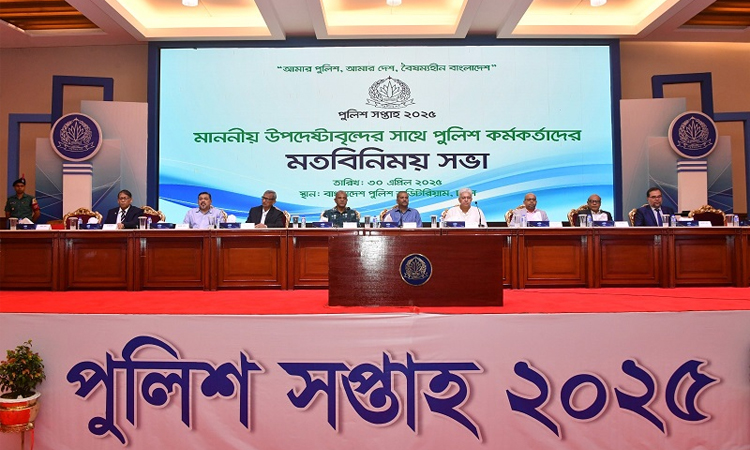 পুলিশ সপ্তাহ উপলক্ষে বিভিন্ন মন্ত্রণালয়ের উপদেষ্টাদের সঙ্গে পুলিশের মতবিনিময়