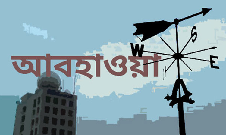 সারাদেশে অপরিবর্তিত থাকবে দিন ও রাতের তাপমাত্রা
