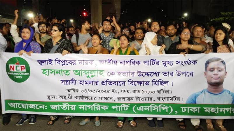 হাসনাতের ওপর হামলার প্রতিবাদে রাজধানীসহ সারাদেশে বিক্ষোভ মিছিল