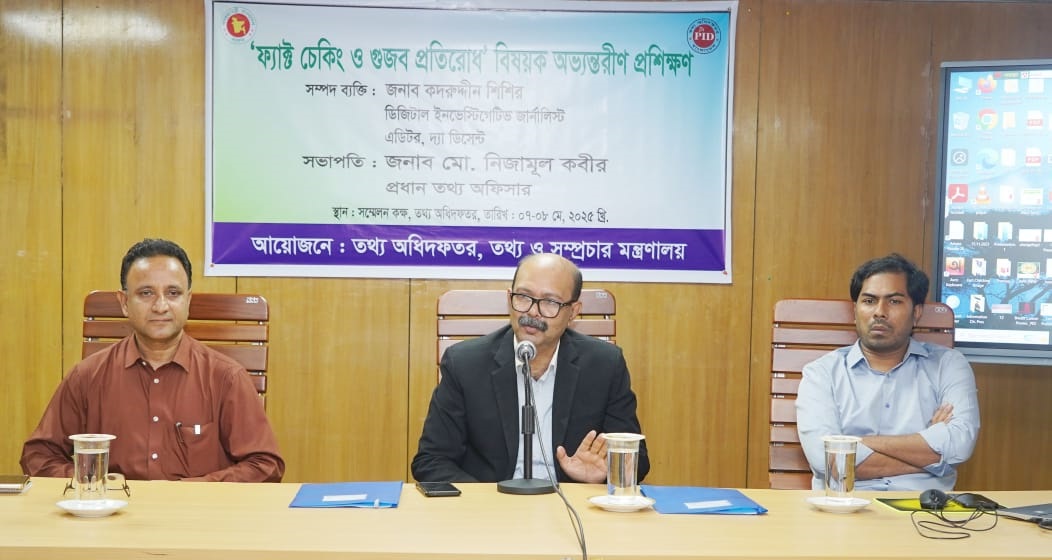 ফ্যাক্ট চেকিং ও গুজব প্রতিরোধে তথ্য কর্মকর্তাদের বিশেষ দক্ষতা নিয়ে কাজ করতে হবে : প্রধান তথ্য অফিসার