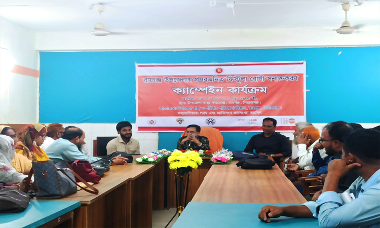 প্রসূতি ফিস্টুলা প্রশমনে সামাজিক সচেতনতা অপরিহার্য