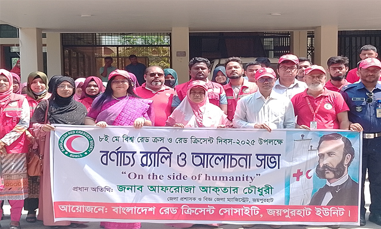 জয়পুরহাটে বিশ্ব রেডক্রস ও রেডক্রিসেন্ট দিবস পালিত