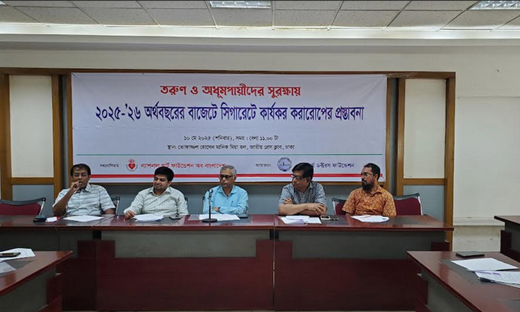 সিগারেটের মূল্যস্তর চারটি থেকে তিনটিতে করার দাবি তরুণ চিকিৎসকদের